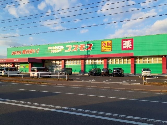 ドラックストア　コスモス新涯店（ドラッグストア）まで966m