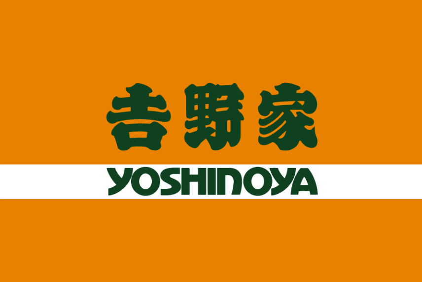 飲食店　吉野家 杁中店（飲食店）まで33m