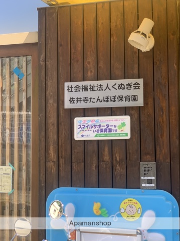 幼稚園・保育園　佐井寺たんぽぽ保育園（幼稚園・保育園）まで291m