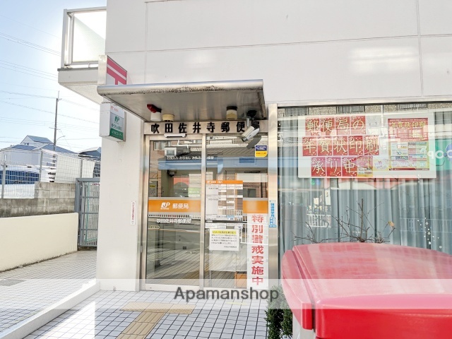 郵便局　吹田佐井寺郵便局（郵便局）まで387m