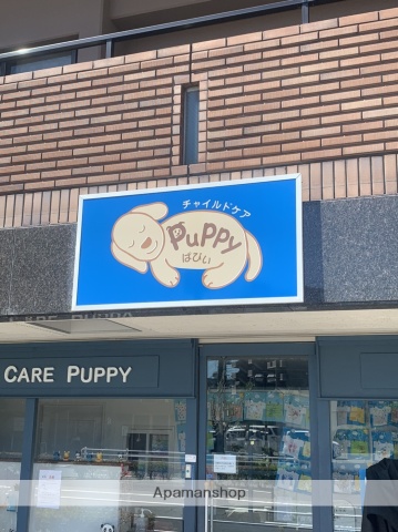 幼稚園・保育園　チャイルドケアぱぴぃ（幼稚園・保育園）まで391m