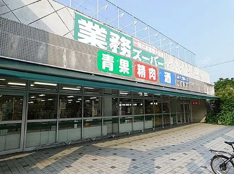 スーパー　業務スーパー相模原店（スーパー）まで214m