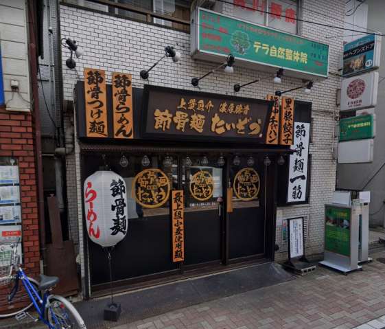 その他　ラーメン屋　たいぞう（その他）まで178m