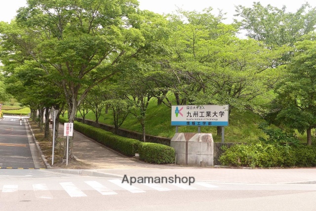 大学・短大　国立九州工業大学情報工学部（大学・短大）まで613m