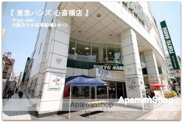 その他　東急ハンズ 心斎橋店（その他）まで1141m
