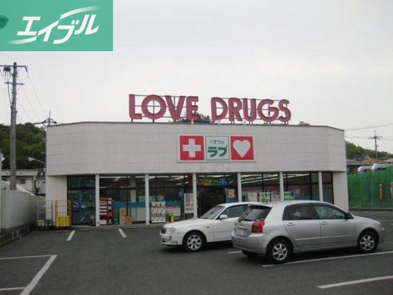 ドラックストア　くすりのラブ伊島店（ドラッグストア）まで686m