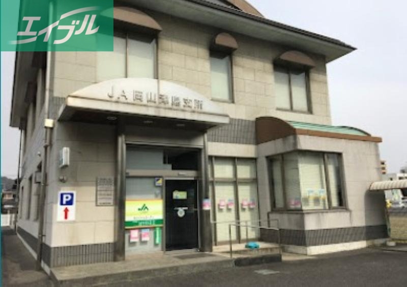 銀行　JA岡山津島支所（銀行）まで460m