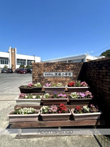 小学校　花鶴小学校（小学校）まで392m