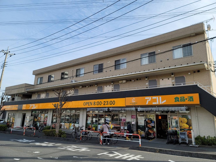 スーパー　アコレ朝霞仲町（スーパー）まで1183m