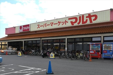 スーパー　マルヤ南流山店（スーパー）まで354m