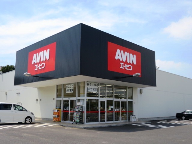 ドラックストア　エービン　富里七栄店（ドラッグストア）まで400m