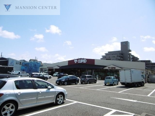 スーパー　キューピット中山店（スーパー）まで691m