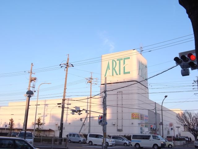 スーパー　アルテ（スーパー）まで770m