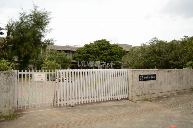 幼稚園・保育園　金城幼稚園（幼稚園・保育園）まで621m