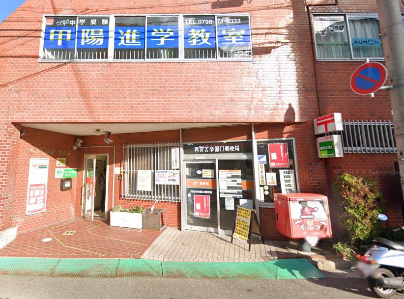 郵便局　西宮苦楽園口郵便局（郵便局）まで702m
