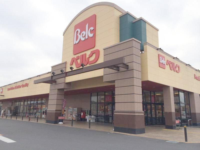スーパー　ベルク行田城西店（スーパー）まで557m