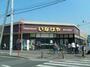 スーパー　いなげや川崎中野島店（スーパー）まで892m