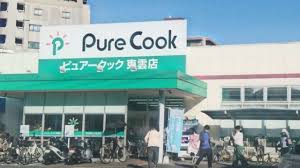 スーパー　ピュアークック東雲店（スーパー）まで251m