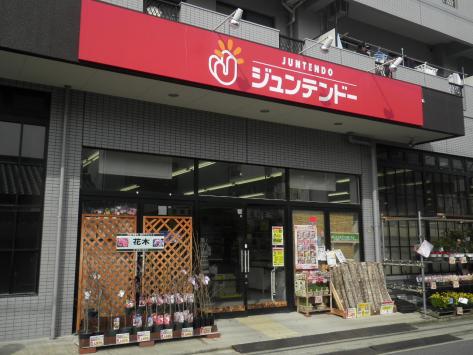 ホームセンター　ホームセンタージュンテンドー仁保店（ホームセンター）まで398m