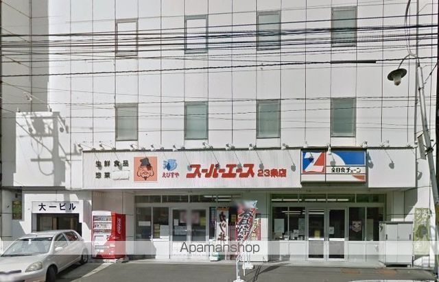 スーパー　スーパーエース２３条店（スーパー）まで261m