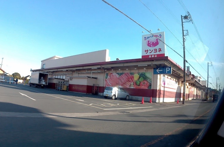 スーパー　サンヨネ高師店（スーパー）まで2472m
