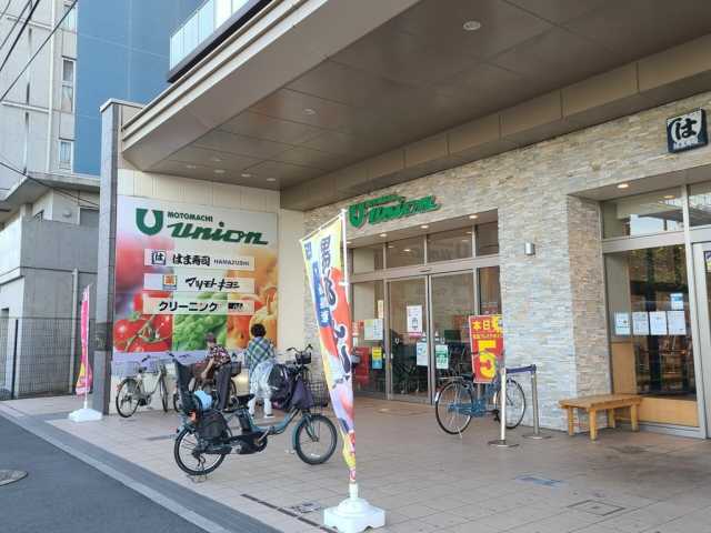 スーパー　もとまちユニオン 日吉店（スーパー）まで1052m