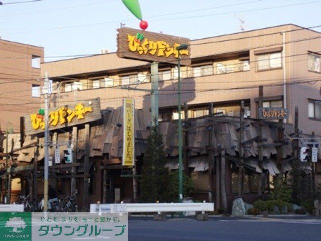 飲食店　びっくりドンキー（飲食店）まで850m