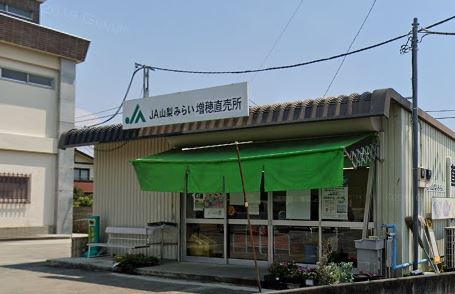 スーパー　JA山梨みらい 増穂直売所（スーパー）まで539m