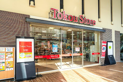 スーパー　東光ストアサッポロファクトリー店（スーパー）まで663m