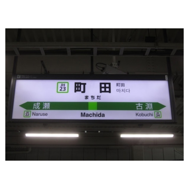 その他　町田駅（その他）まで720m