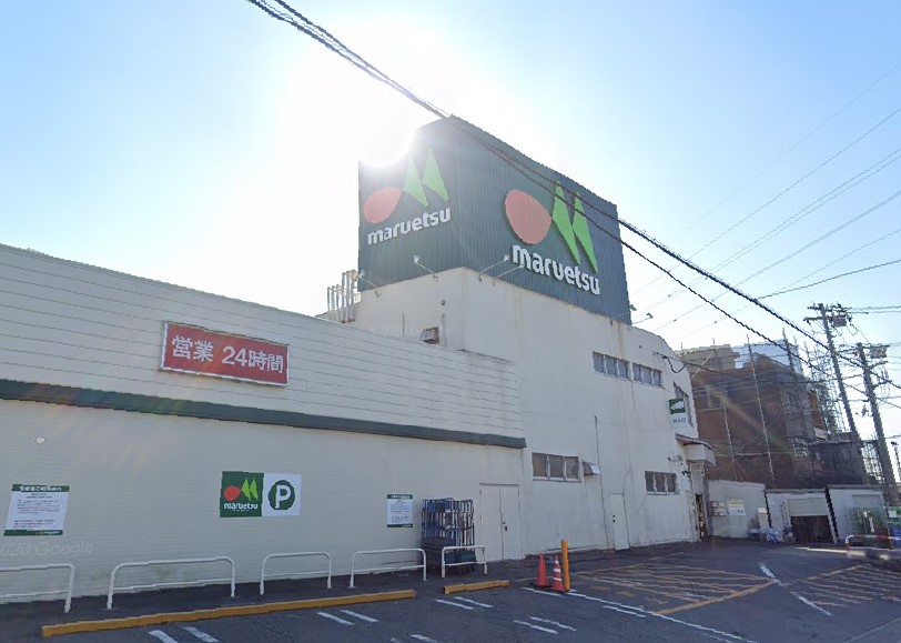 スーパー　マルエツ三橋店（スーパー）まで867m