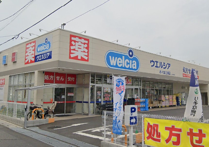 ドラックストア　ウエルシアさいたま三橋店（ドラッグストア）まで361m