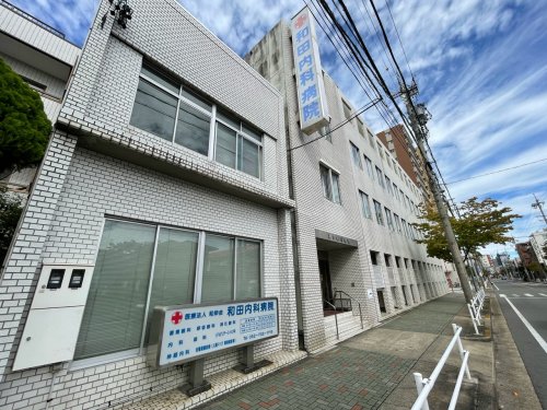 病院　和田内科病院（病院）まで326m