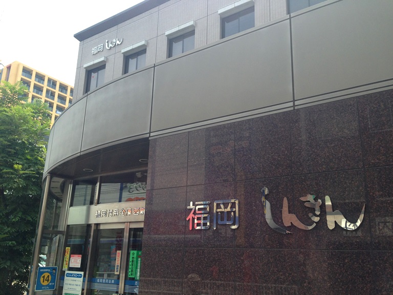銀行　福岡信用金庫唐人町支店（銀行）まで435m