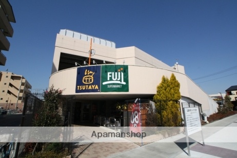 スーパー　ＦＵＪＩ寒川店（スーパー）まで2390m