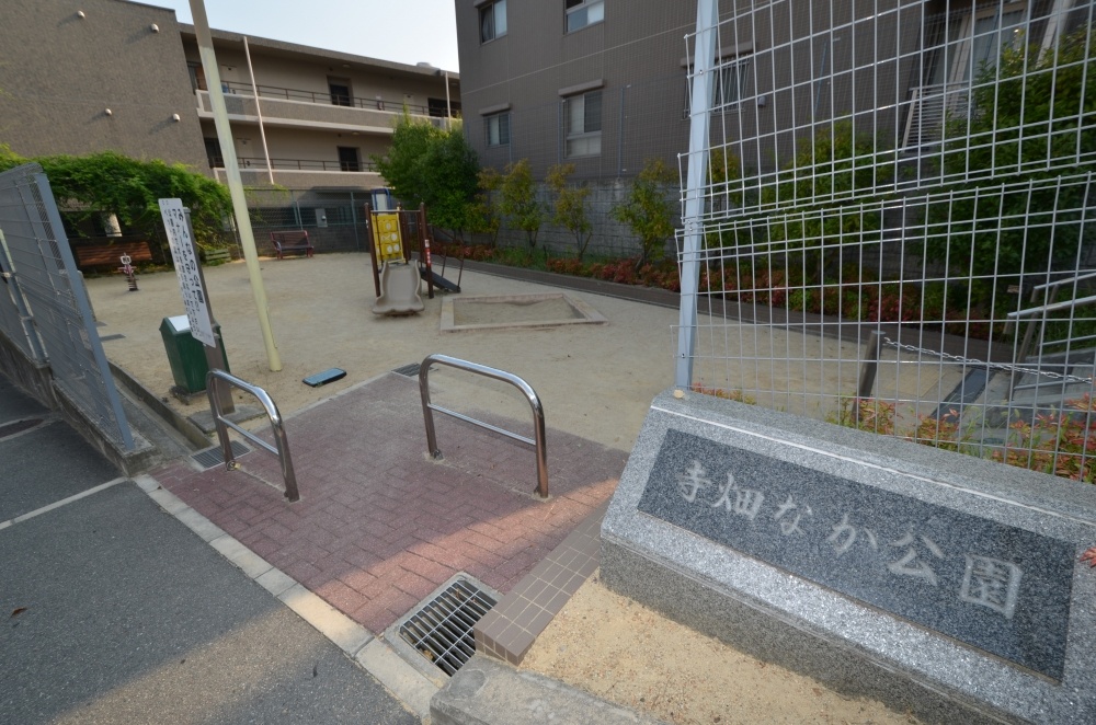 公園　寺畑なか公園（公園）まで175m