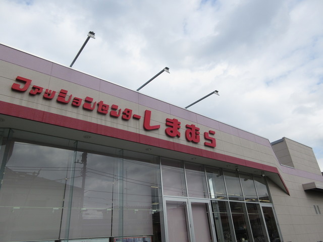 ショッピングセンター　ファッションセンターしまむら南大泉店（ショッピングセンター）まで1003m