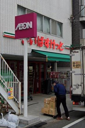 スーパー　まいばすけっと東六郷2丁目店（スーパー）まで450m