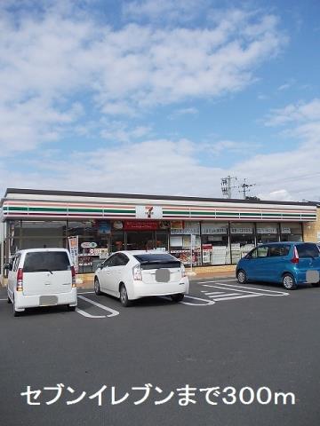 コンビニ　セブンイレブン（コンビニ）まで300m