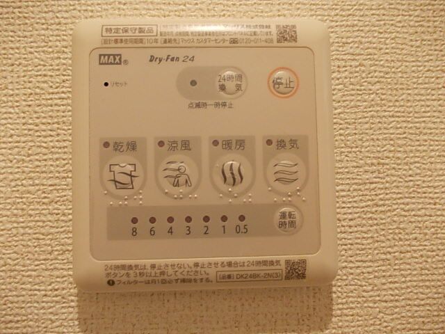 その他設備