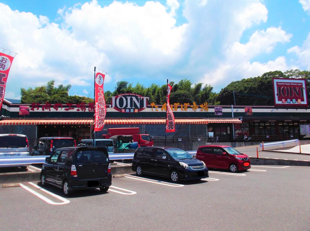 スーパー　ジョイントたんぽぽ市場（スーパー）まで1524m