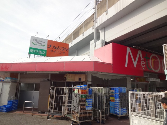 スーパー　ナカムラヤダイニング南行徳店（スーパー）まで252m