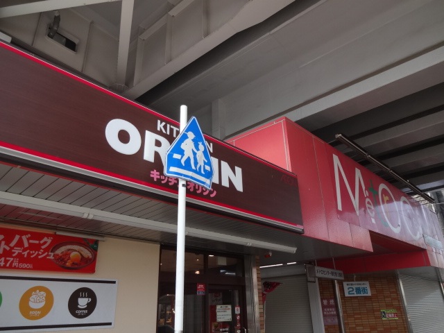 スーパー　マルエツ南行徳店（スーパー）まで615m