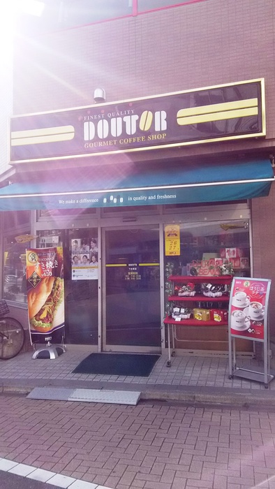 飲食店　ドトールコーヒーショップ 下井草店（飲食店）まで230m