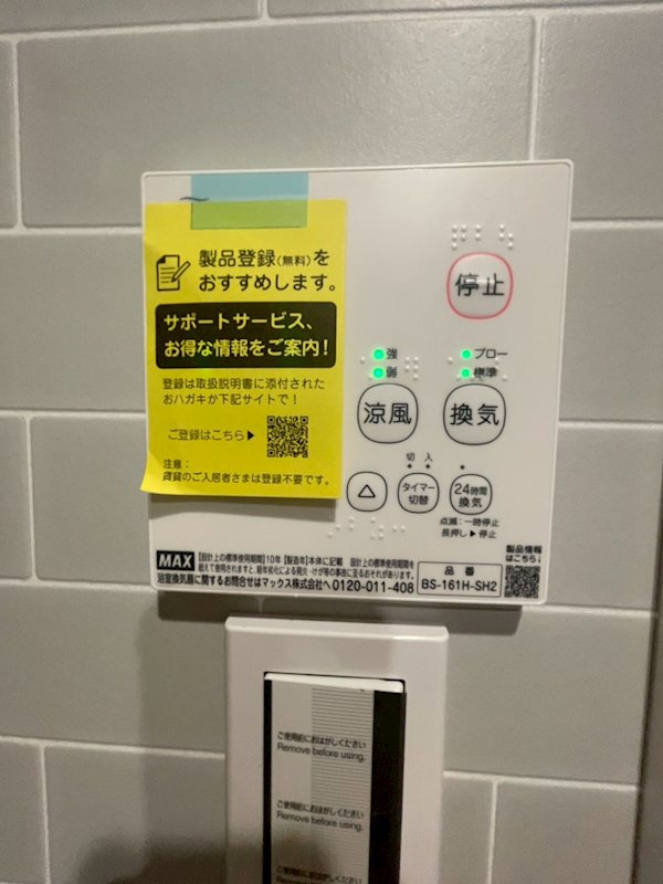 その他設備