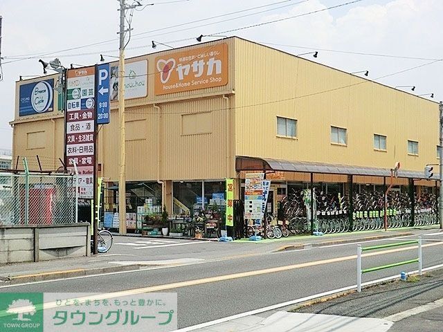 ホームセンター　ヤサカ高幡店（ホームセンター）まで1707m