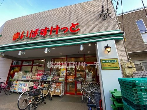 スーパー　まいばすけっと生麦駅前店（スーパー）まで368m