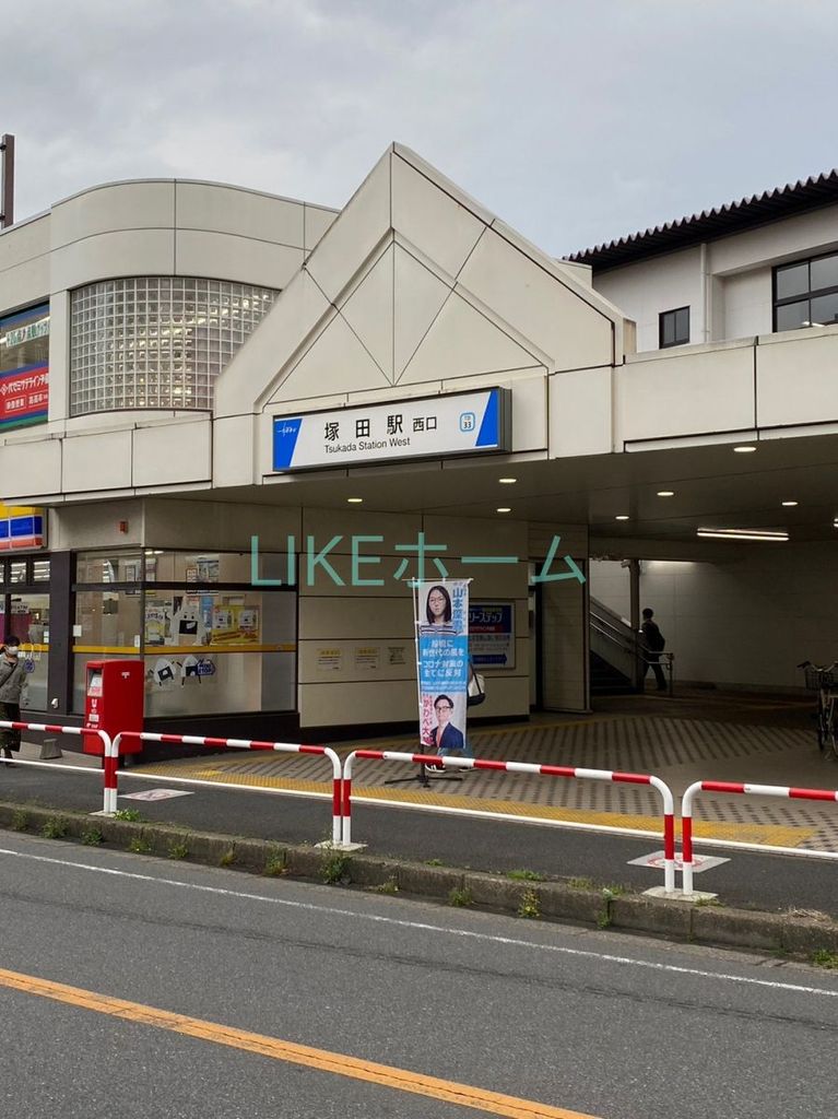 その他　塚田駅(東武 野田線)（その他）まで700m