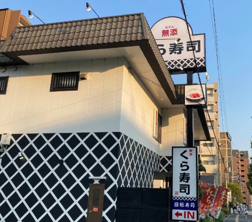 飲食店　無添 くら寿司 江坂店（飲食店）まで128m