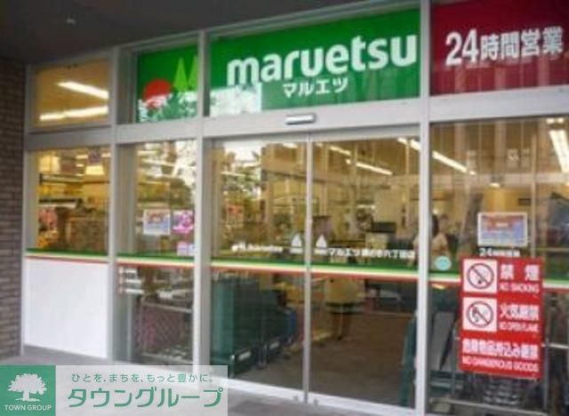 スーパー　マルエツプチ（スーパー）まで875m